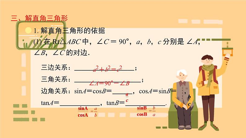 2025年九年级中考数学一轮专题复习    直角三角形的边角关系 课件第6页