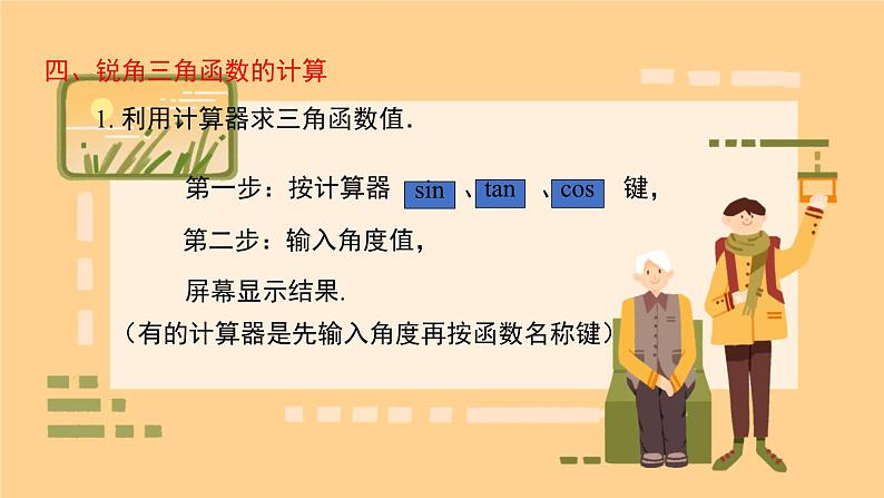 2025年九年级中考数学一轮专题复习    直角三角形的边角关系 课件第8页