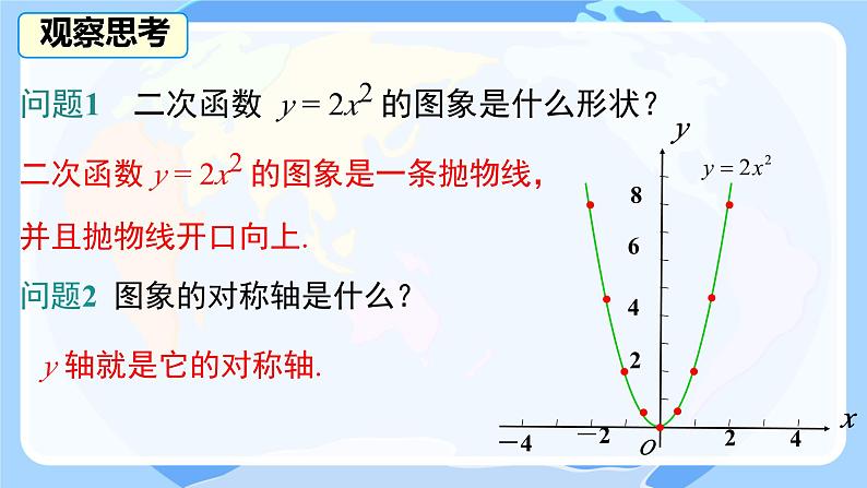 2.2.2 二次函数的图像与性质 第2课时  课件 北师大版九年级数学下册第6页