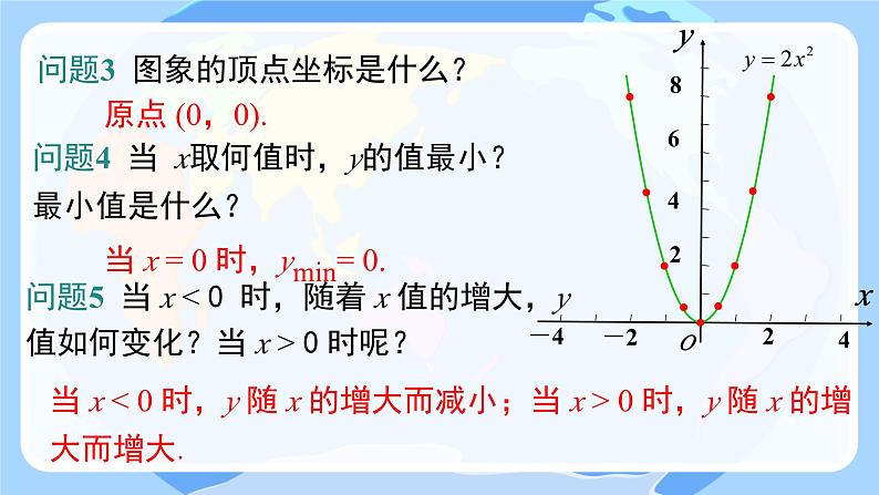 2.2.2 二次函数的图像与性质 第2课时  课件 北师大版九年级数学下册第7页