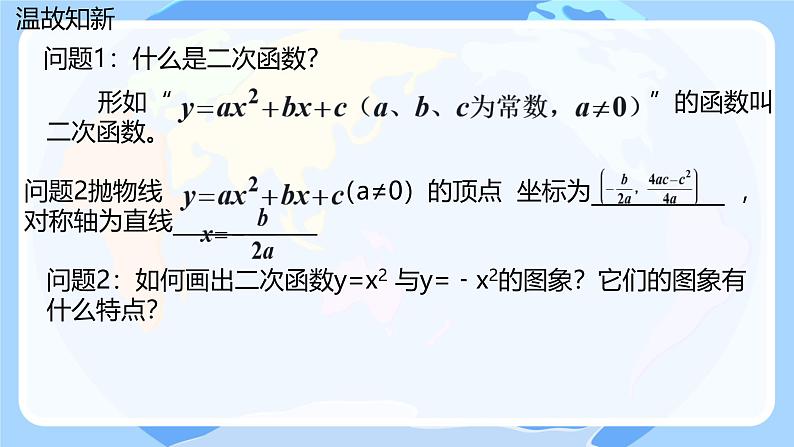 2.2.1 二次函数的图像与性质 第1课时  课件北师大版九年级数学下册第3页