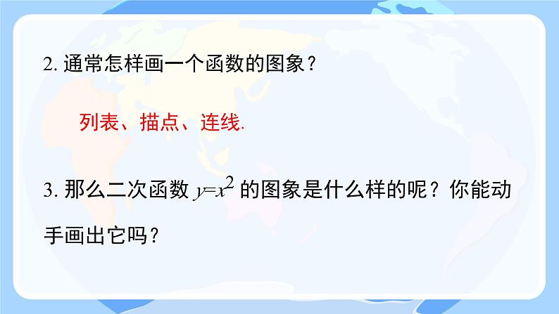 2.2.1 二次函数的图像与性质 第1课时  课件北师大版九年级数学下册第6页