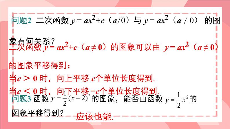 2.2.3 二次函数的图像与性质 第3课时  课件北师大版九年级数学下册第5页