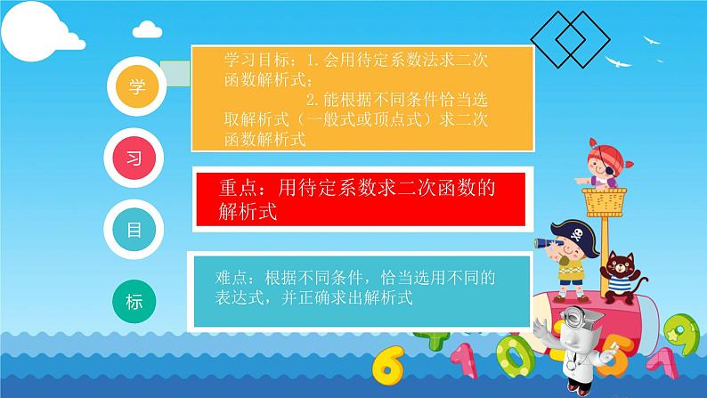 2.3.1 确定二次函数的表达式（第一课时）  课件 北师大版九年级数学下册第2页