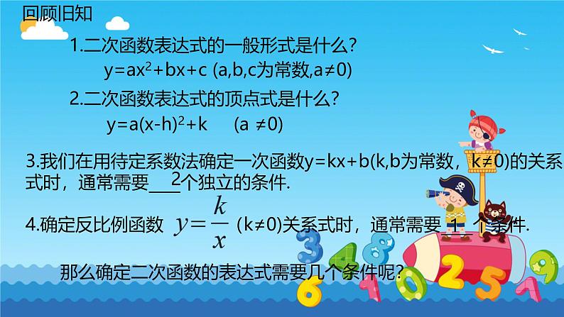 2.3.1 确定二次函数的表达式（第一课时）  课件 北师大版九年级数学下册第3页