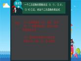 2.3.1 确定二次函数的表达式（第一课时）  课件 北师大版九年级数学下册