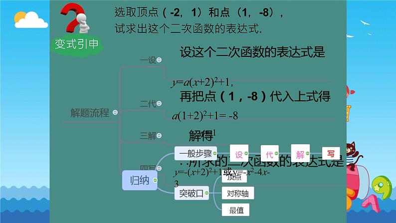 2.3.1 确定二次函数的表达式（第一课时）  课件 北师大版九年级数学下册第8页