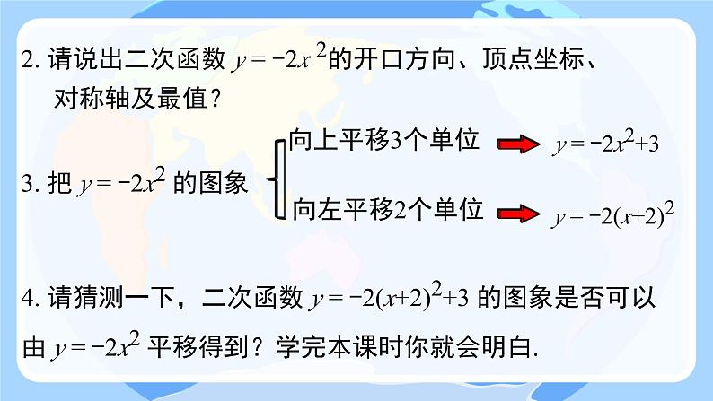 2.2.4 二次函数的图像与性质 第4课时  二次函数 y = a(x-h)2+k 的图象与性质  课件 北师大版九年级数学下册第4页