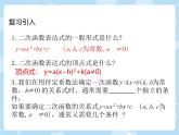 2.3.2   确定二次函数的表达式  课件北师大版九年级数学下册