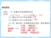 2.3.2   确定二次函数的表达式  课件北师大版九年级数学下册