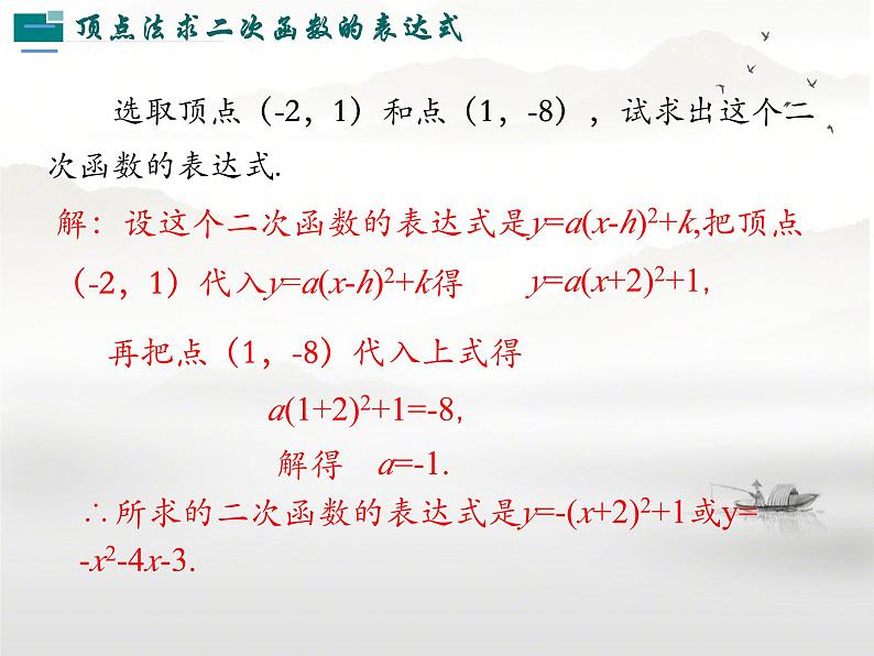 2.3.2   确定二次函数的表达式  课件北师大版九年级数学下册第8页