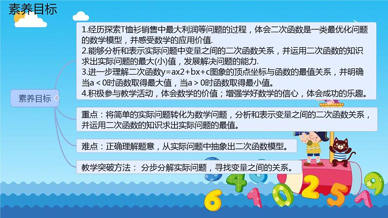 2.4.2 二次函数的应用利用二次函数解决实际中最值问题（第二课时）  课件 北师大版九年级数学下册第2页