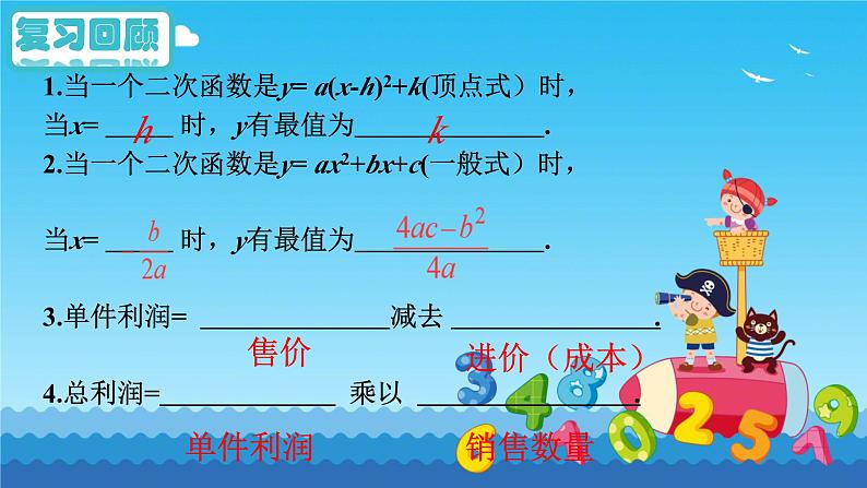 2.4.2 二次函数的应用利用二次函数解决实际中最值问题（第二课时）  课件 北师大版九年级数学下册第4页