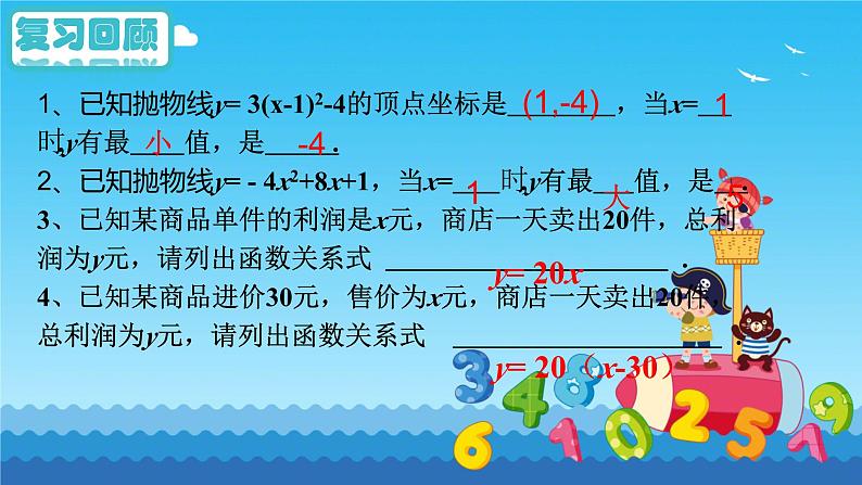 2.4.2 二次函数的应用利用二次函数解决实际中最值问题（第二课时）  课件 北师大版九年级数学下册第5页