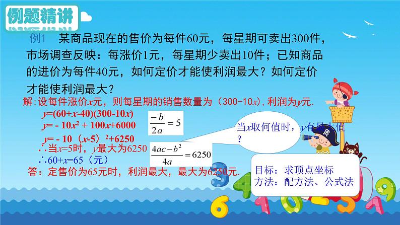 2.4.2 二次函数的应用利用二次函数解决实际中最值问题（第二课时）  课件 北师大版九年级数学下册第7页