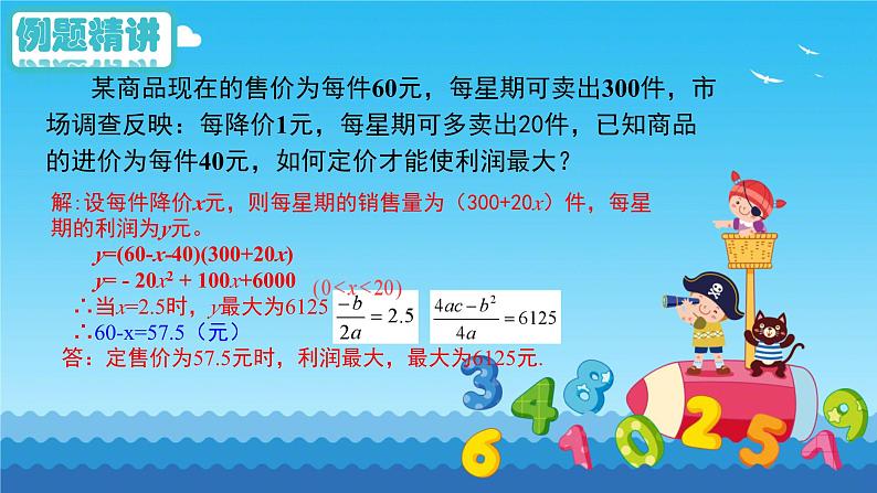 2.4.2 二次函数的应用利用二次函数解决实际中最值问题（第二课时）  课件 北师大版九年级数学下册第8页