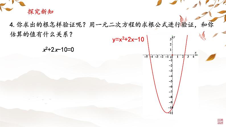 2.5.2 二次函数与一元二次方程（第二课时）  课件 北师大版九年级数学下册第6页