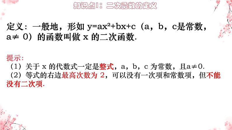 2025年九年级中考数学一轮专题复习  二次函数 课件第3页