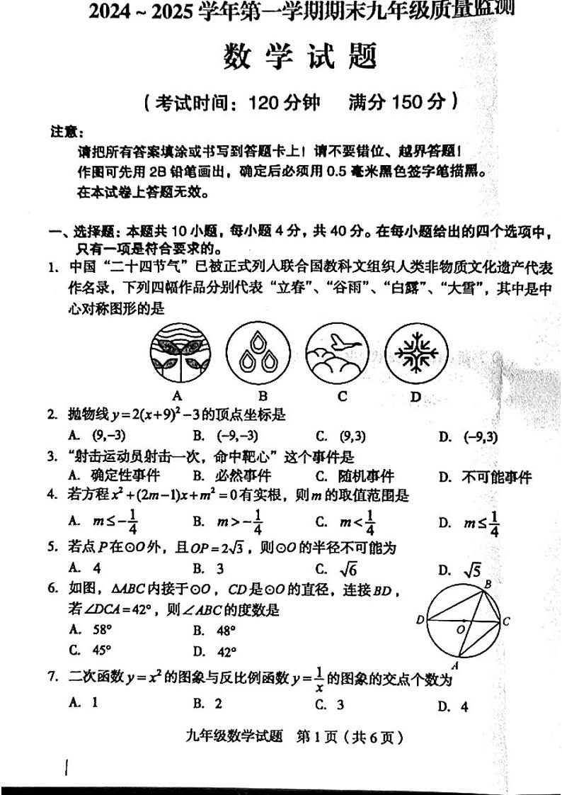 【数学试卷+答案】2024-2025学年龙岩市第一学期期末九年级质量监测第1页