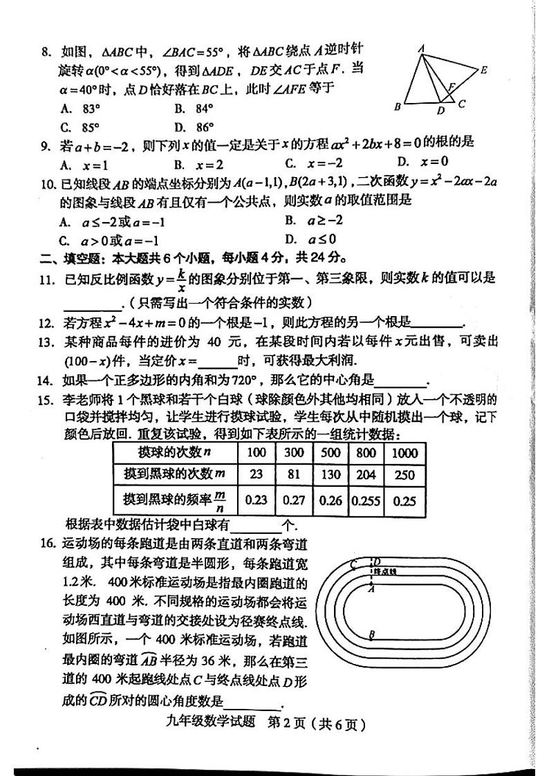 【数学试卷+答案】2024-2025学年龙岩市第一学期期末九年级质量监测第2页