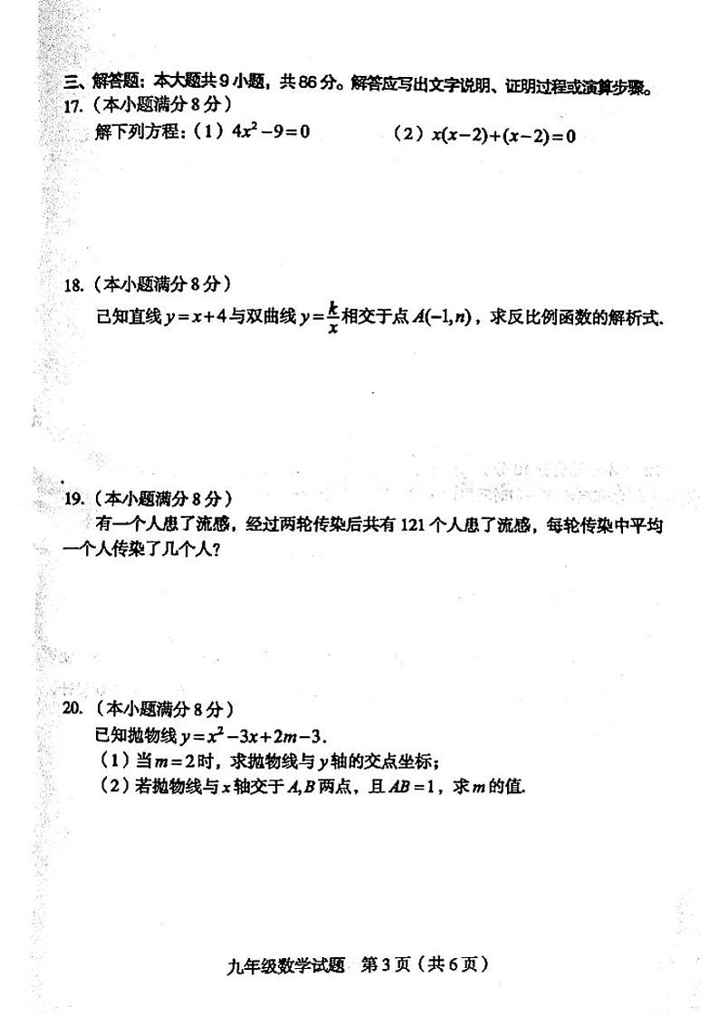 【数学试卷+答案】2024-2025学年龙岩市第一学期期末九年级质量监测第3页