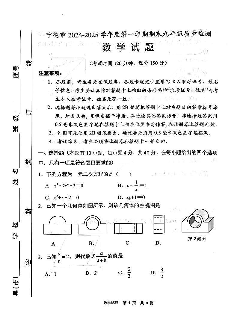 【数学试卷+答案】宁德市九年级2024-2025学年第一学期期末质量检测第1页