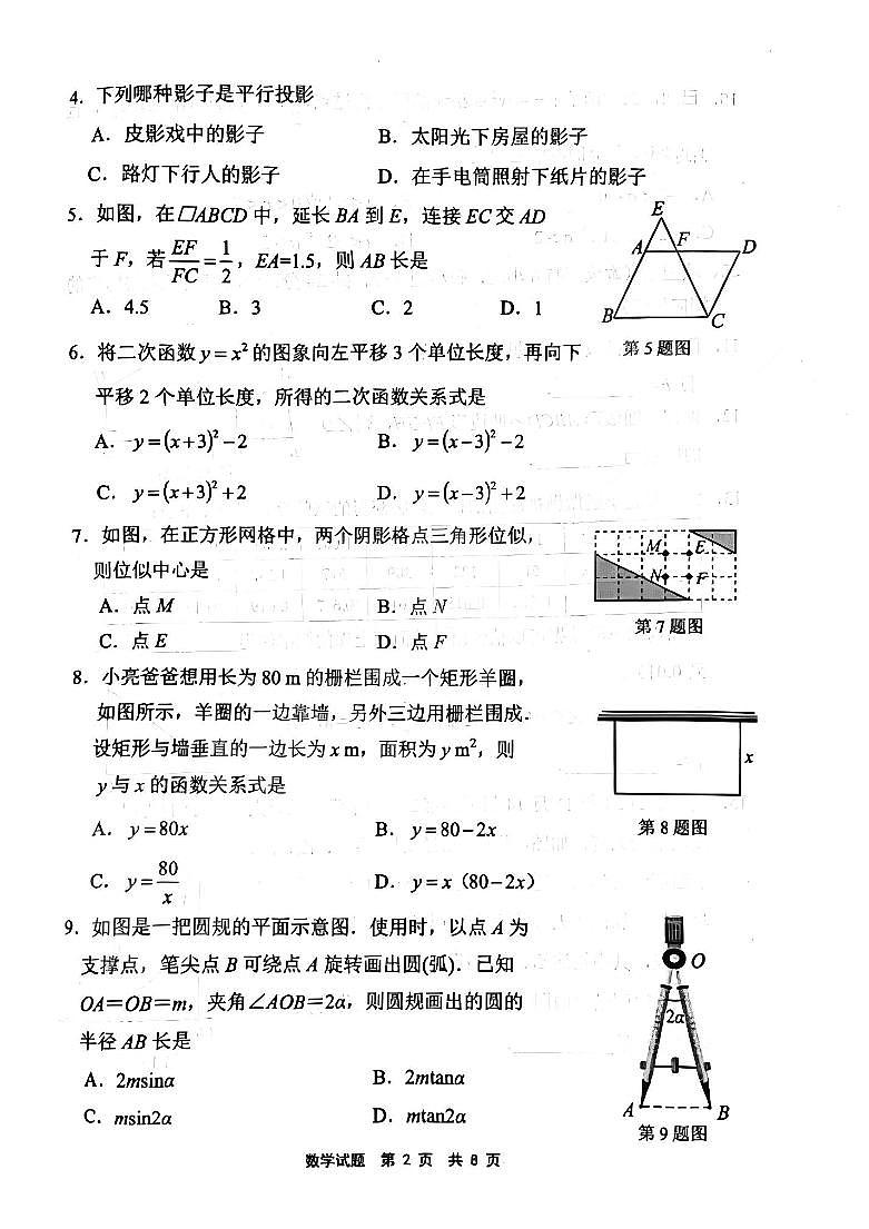 【数学试卷+答案】宁德市九年级2024-2025学年第一学期期末质量检测第2页