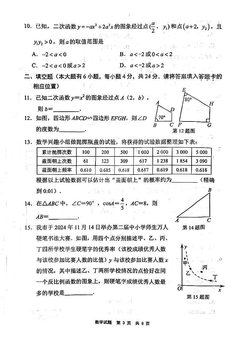 【数学试卷+答案】宁德市九年级2024-2025学年第一学期期末质量检测第3页