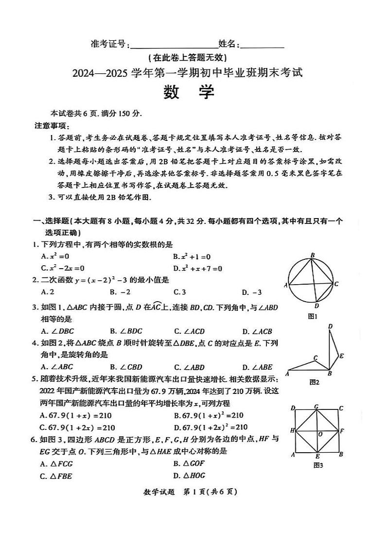 【数学试卷＋答案】2024-2025厦门初三上期末质检真题卷第1页
