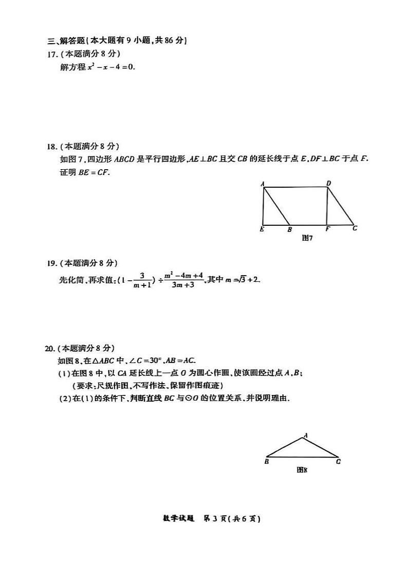 【数学试卷＋答案】2024-2025厦门初三上期末质检真题卷第3页
