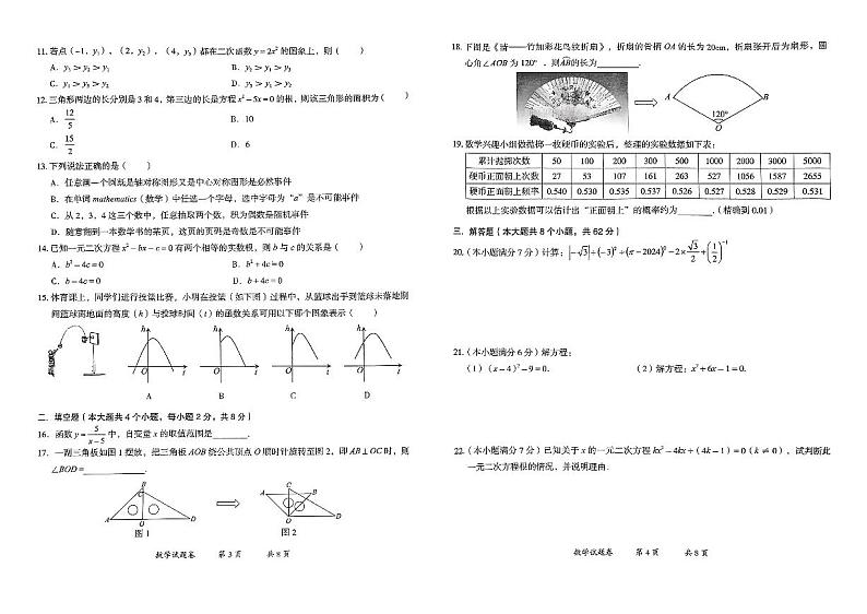【02数学】曲靖市2024-2025学年秋季学期期末考试九年级数学试卷（pdf原卷版）第2页
