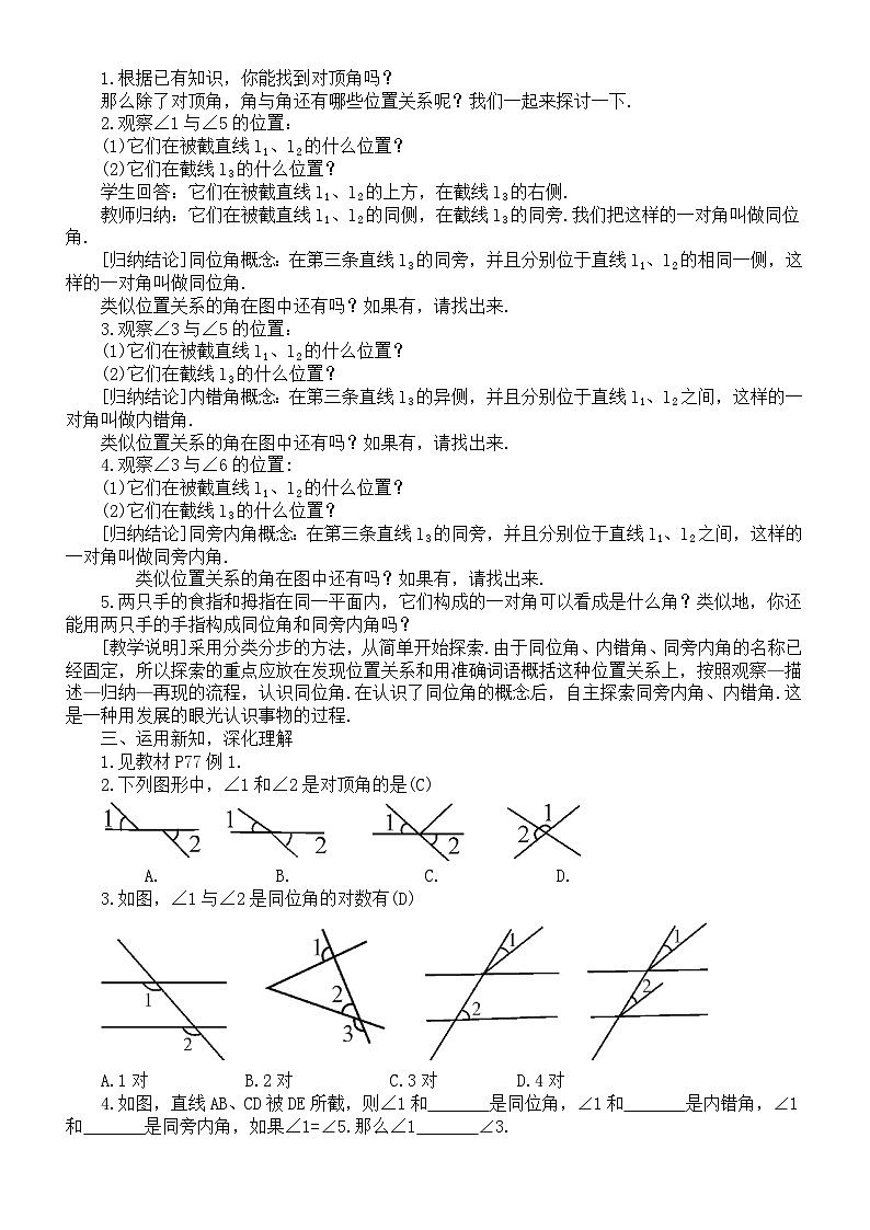 初中数学新湘教版七年级下册4.1.2 相交直线所成的角教案2025春第2页