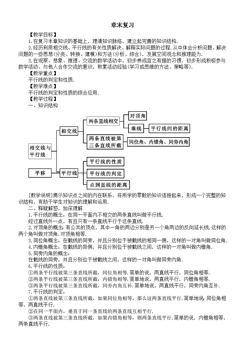 初中数学新湘教版七年级下册第4章章末复习教案2025春第1页