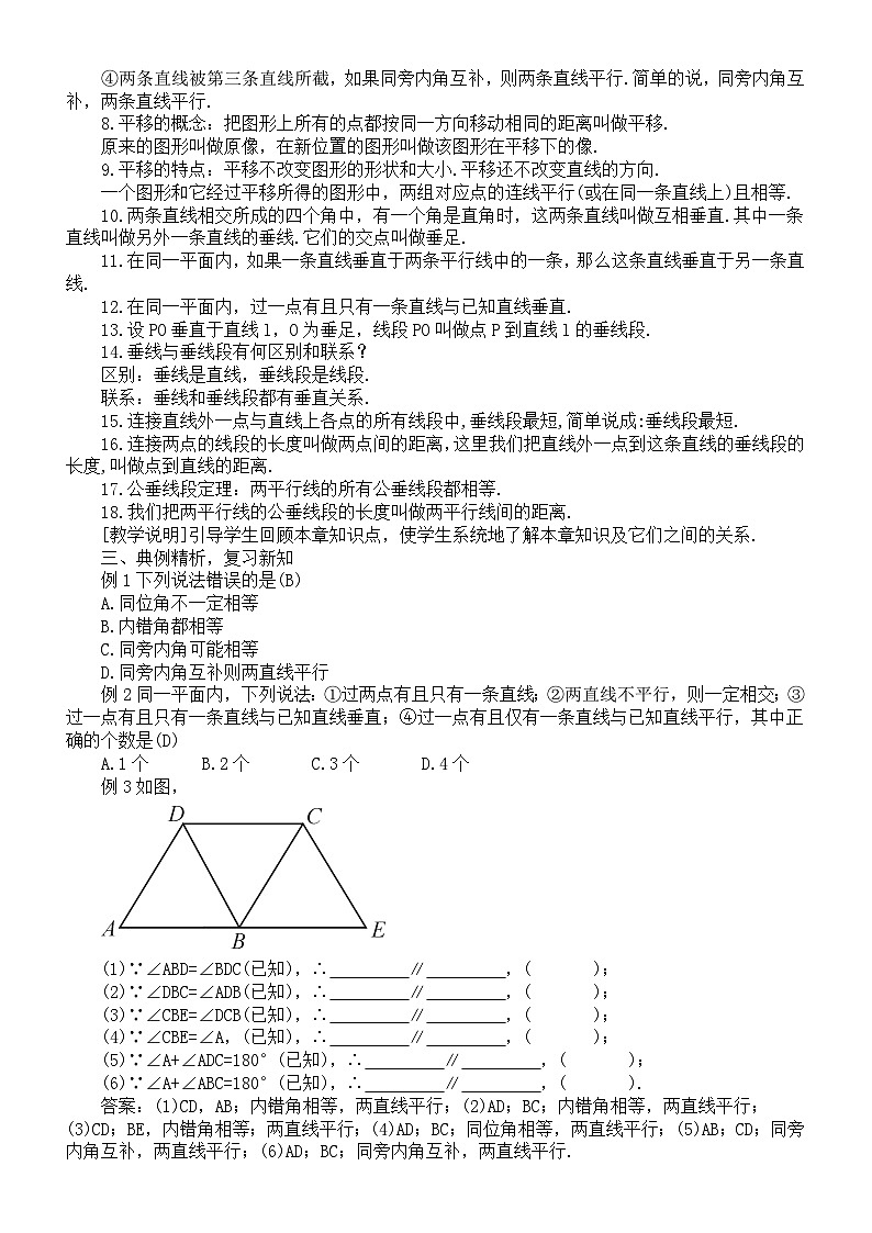 初中数学新湘教版七年级下册第4章章末复习教案2025春第2页