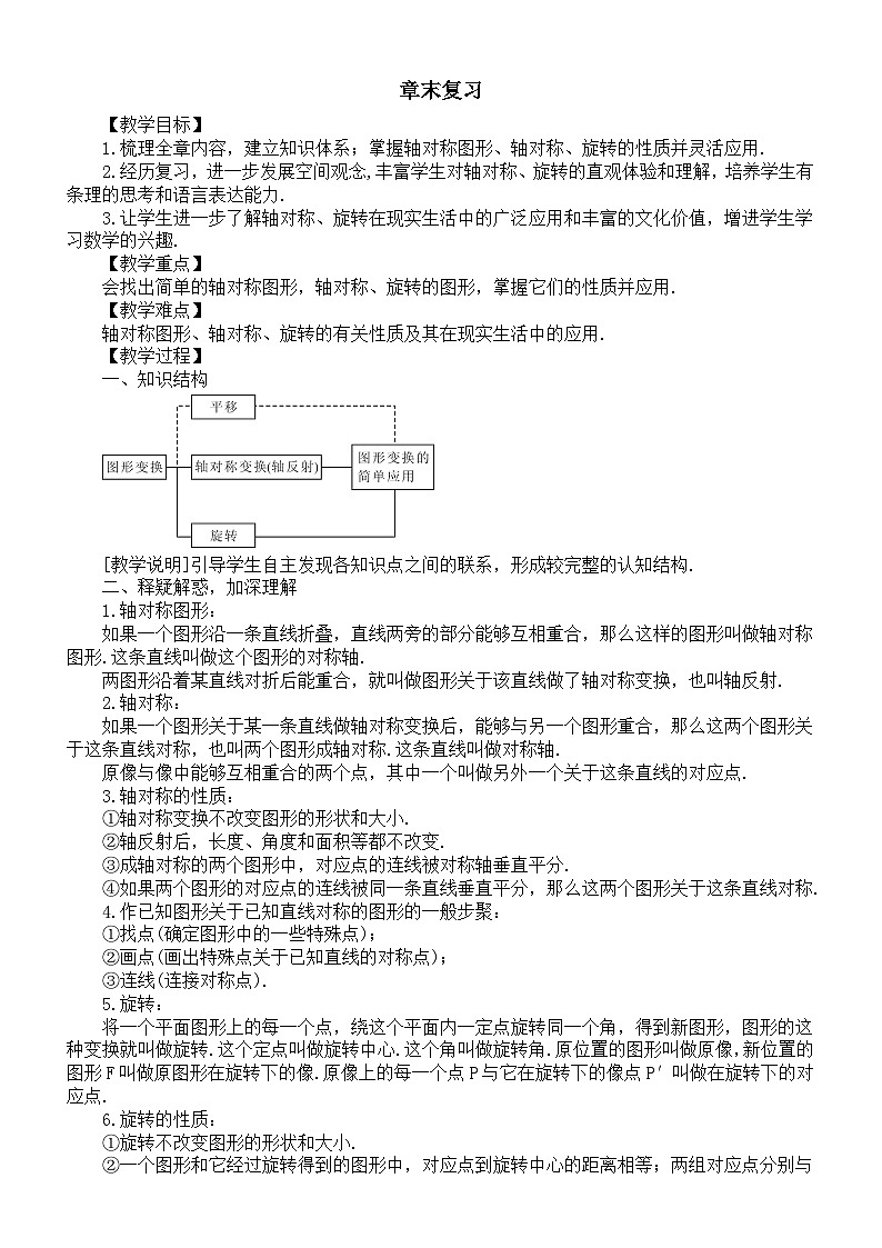 初中数学新湘教版七年级下册第5章章末复习教案2025春第1页