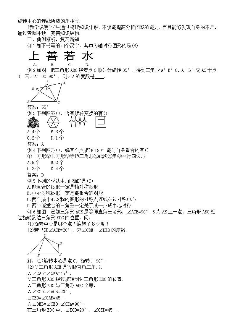 初中数学新湘教版七年级下册第5章章末复习教案2025春第2页