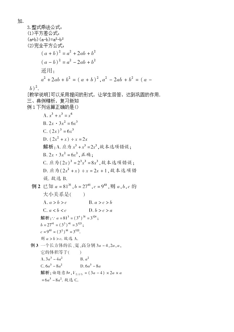 初中数学新湘教版七年级下册第1章章末复习教案2025春第2页