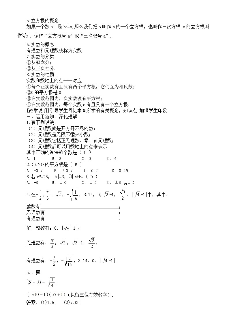 初中数学新湘教版七年级下册第2章章末复习教案2025春第2页