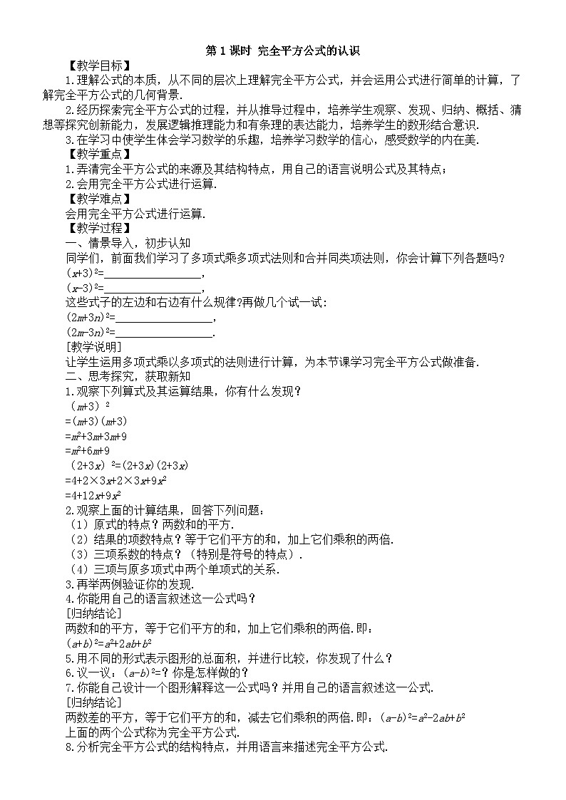 初中数学新北师大版七年级下册第一章4第一课时 完全平方公式的认识 教案（2025春）第1页