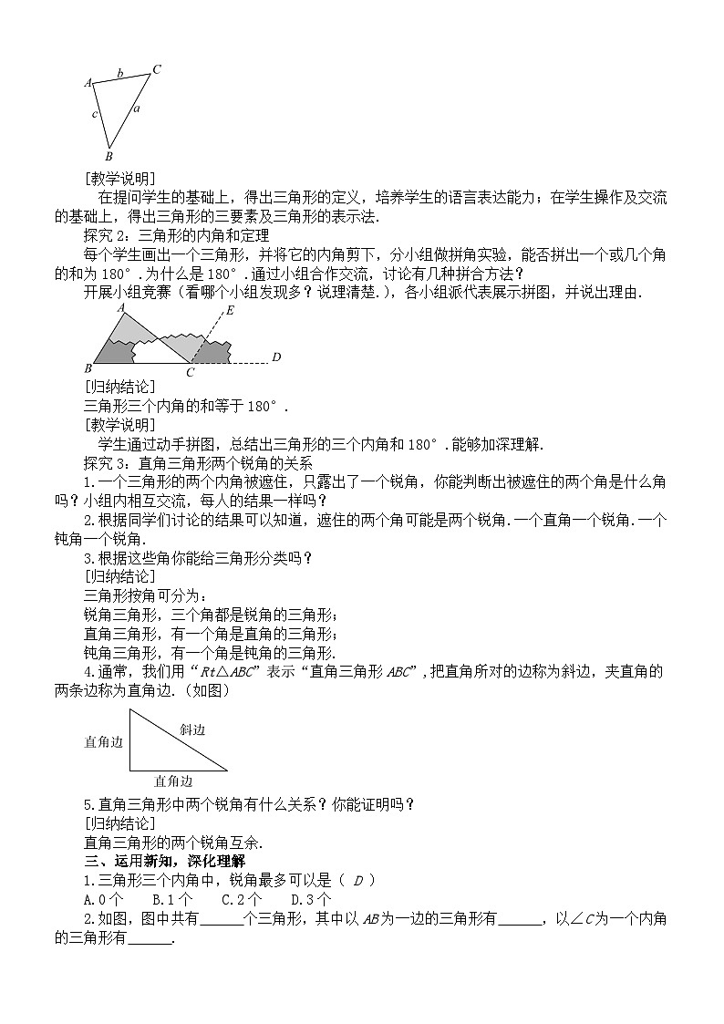 初中数学新北师大版七年级下册第四章1第一课时  三角形的内角和 教案（2025春）第2页