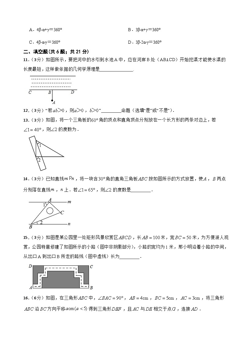 人教版（2024新版）七年级下册数学第七章 相交线与平行线 单元测试卷（含答案）第3页