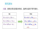初中數(shù)學新湘教版七年級下冊3.2第1課時 不等式的基本性質1、2教學課件2025春