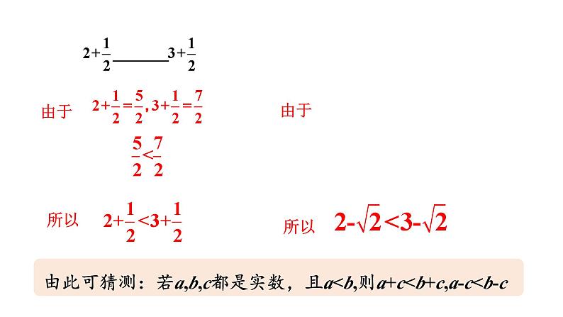 初中数学新湘教版七年级下册3.2第1课时 不等式的基本性质1、2教学课件2025春第5页