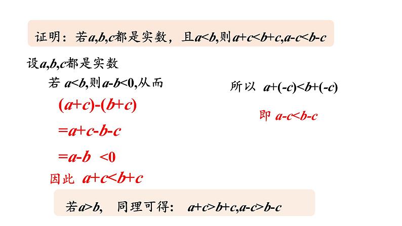 初中数学新湘教版七年级下册3.2第1课时 不等式的基本性质1、2教学课件2025春第6页