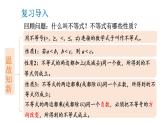 初中数学新湘教版七年级下册3.3第1课时 一元一次不等式的解法(1)教学课件2025春