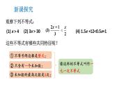 初中数学新湘教版七年级下册3.3第1课时 一元一次不等式的解法(1)教学课件2025春