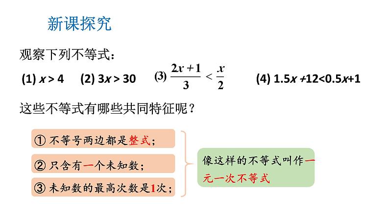 初中数学新湘教版七年级下册3.3第1课时 一元一次不等式的解法(1)教学课件2025春第3页