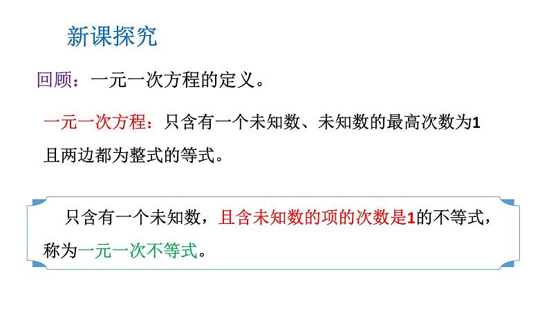 初中数学新湘教版七年级下册3.3第1课时 一元一次不等式的解法(1)教学课件2025春第4页