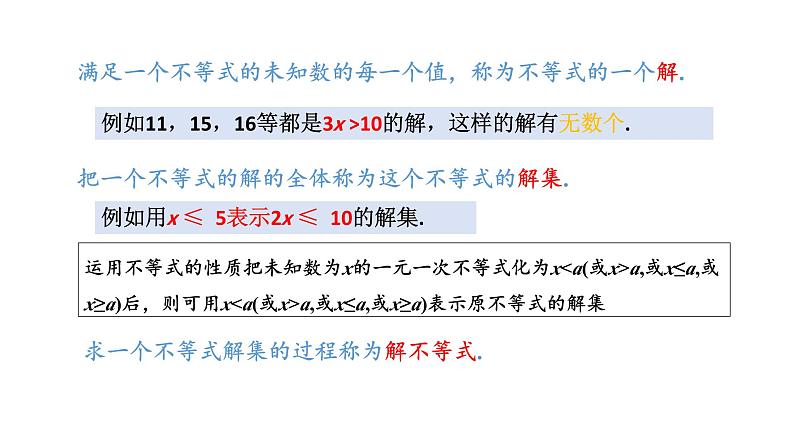 初中数学新湘教版七年级下册3.3第1课时 一元一次不等式的解法(1)教学课件2025春第7页