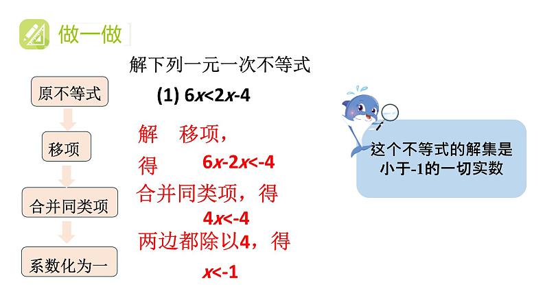 初中数学新湘教版七年级下册3.3第1课时 一元一次不等式的解法(1)教学课件2025春第8页